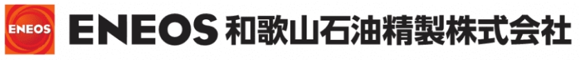 ＥＮＥＯＳ和歌山石油精製株式会社